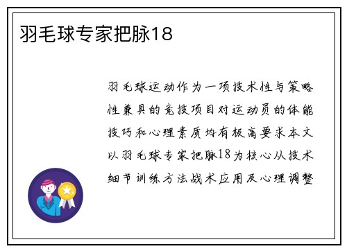 羽毛球专家把脉18