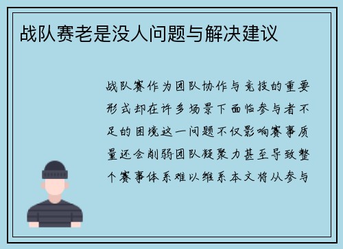 战队赛老是没人问题与解决建议
