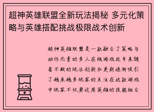 超神英雄联盟全新玩法揭秘 多元化策略与英雄搭配挑战极限战术创新