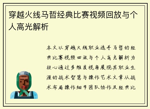穿越火线马哲经典比赛视频回放与个人高光解析
