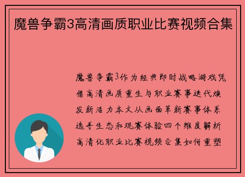 魔兽争霸3高清画质职业比赛视频合集
