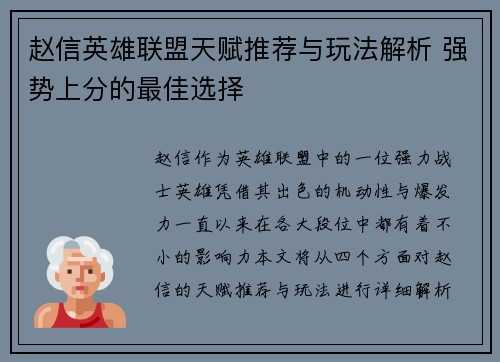 赵信英雄联盟天赋推荐与玩法解析 强势上分的最佳选择