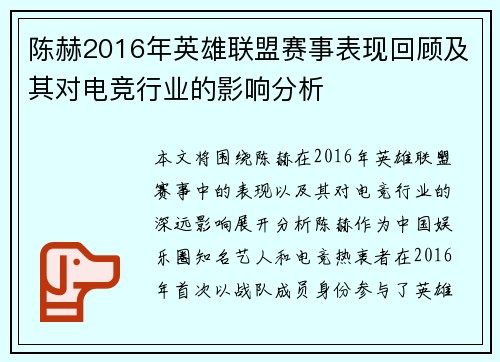 陈赫2016年英雄联盟赛事表现回顾及其对电竞行业的影响分析