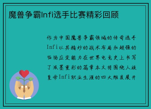 魔兽争霸Infi选手比赛精彩回顾