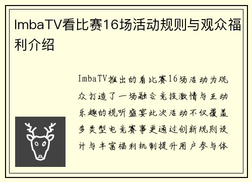 ImbaTV看比赛16场活动规则与观众福利介绍